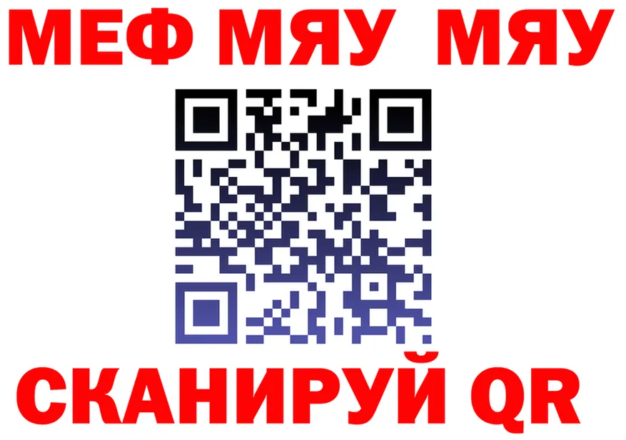 МЯУ-МЯУ мяу мяу ссылки даркнет МЕГА Отрадное
